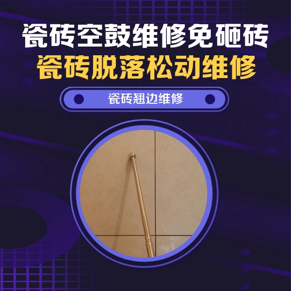 西秀瓷砖空鼓维修公司分享瓷砖胶的施工厚度对瓷砖空鼓有哪些影响