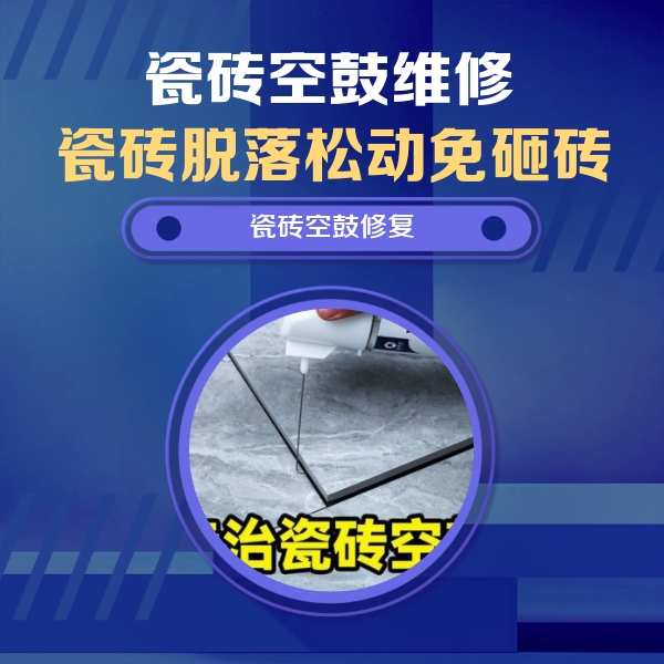 西秀瓷砖空鼓维修公司分享卫生间瓷砖翘边维修的方法